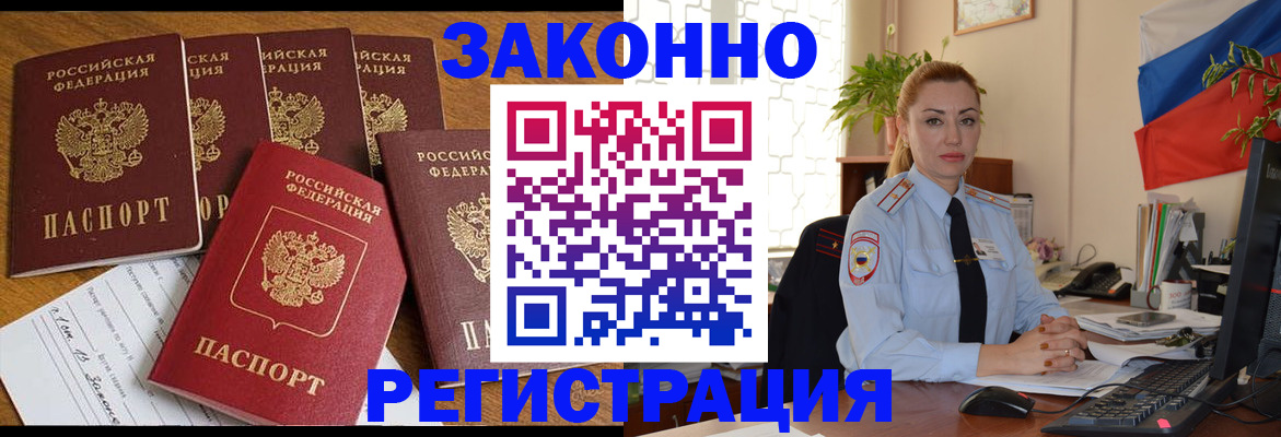 прописка регистрация в Белгороде