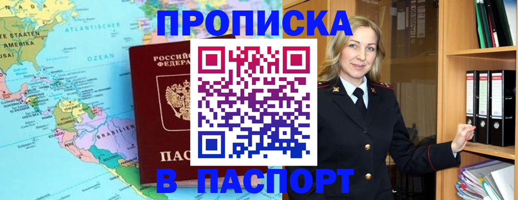 прописка регистрация в Белгороде
