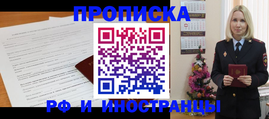 временная регистрация в квартире в Белгороде